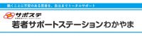 若者サポートステーション わかやま